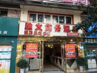 达州胜义商务酒店 - 酒店外部