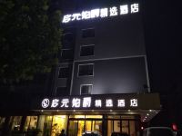 禹州启元铂爵精选酒店 - 酒店外部