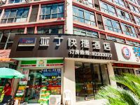 亚丁快捷酒店(无锡靖海地铁站店)