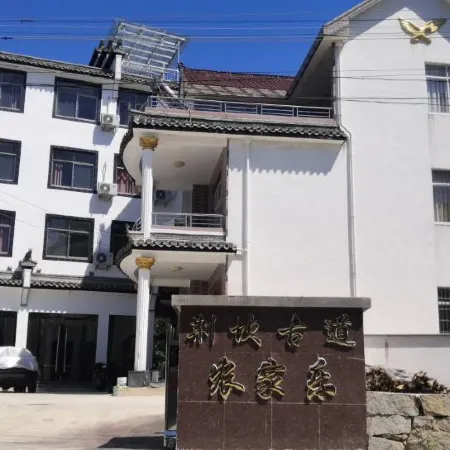 Jixi Jingkan Ancient Road Farmhouse