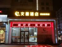 文星酒店(深圳西丽店)