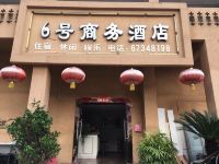 重庆陆号宾馆 - 酒店外部