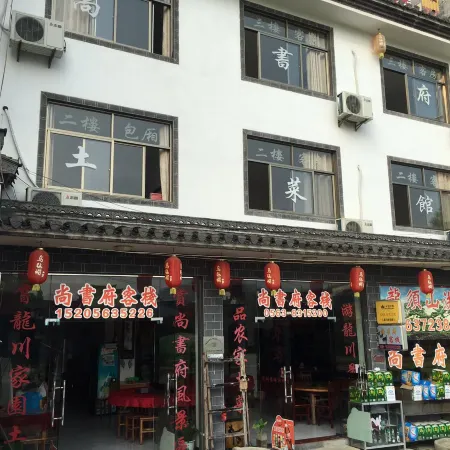 Jixi Shangshufu Inn