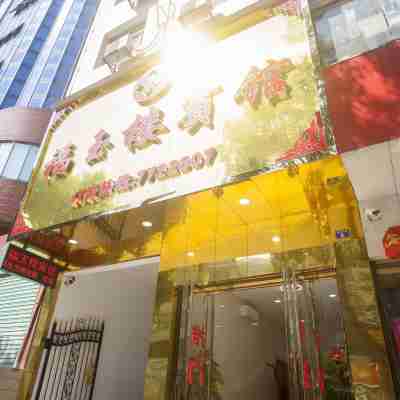 雙牌福玉樓賓館 Hotel Exterior