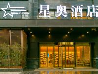 星奥精选酒店(西安汉城湖店) - 酒店外部