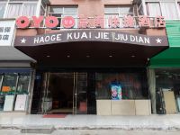 OYO杭州豪阁快捷酒店
