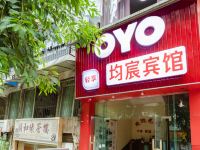 OYO重庆均宸宾馆 - 酒店外部