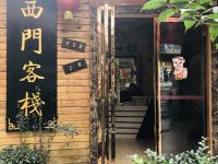 开阳西门客栈 - 酒店外部