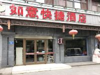 扬州如意快捷酒店 - 酒店外部