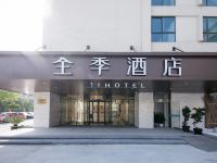 全季酒店(杭州三墩西湖科技园店)