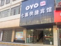 OYO南昌县七喜快捷宾馆