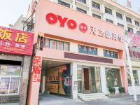 OYO台州天之缘宾馆 - 酒店外部