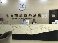 上海东方丽都商务酒店 - 公共区域