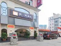 尚一特酒店(武汉汇丰园博园店)