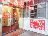 重庆兴吉宾馆 - 酒店外部