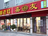 恩施嘉友酒店 - 酒店外部