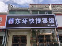 东环快捷宾馆(雄县古战道店) - 酒店外部