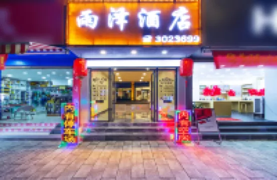 โรงแรมหยู่เจ๋อ หลงฉวน - ที่มีที่จอดรถ
