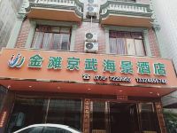 东兴金滩京武海景酒店 - 酒店外部