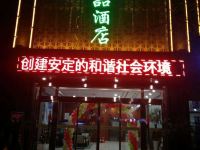 咸阳莱咔精品酒店