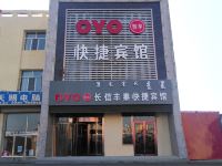 OYO乌兰察布长信丰泰快捷宾馆 - 酒店外部