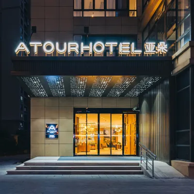 上海嘉定江橋嘉怡路地鐵站亞朵飯店 丁边路附近的飯店
