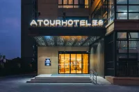 上海嘉定江橋嘉怡路地鐵站亞朵飯店 嘉定區住宿飯店