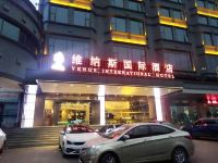 维纳斯国际酒店(广西柳州高铁站鱼峰山公园店) - 酒店外部