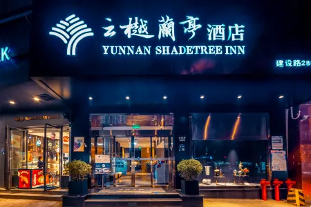 Yunyue Lanting Hotel  (Kunming Xuefu Road) Отели рядом с достопримечательностью «Geological Resources and Engineering Postdoctoral Floating Station of Kunming University of Science and Technology»