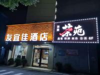 长沙友宜佳酒店 - 酒店外部