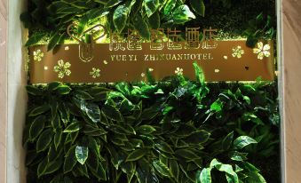Yueyi Zhixuan Hotel (Huaihua South Railway Station, Wanda)