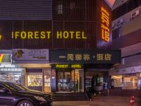 一间森林酒店(上海福建中路店) - 酒店外部