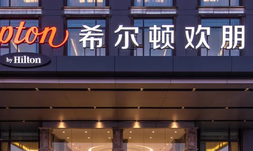 昆明南站希爾頓歡朋酒店