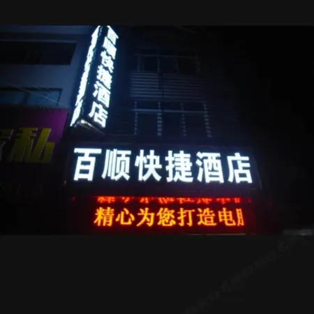 Anlong Baishun Express Hotel