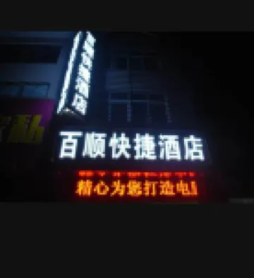 Anlong Baishun Express Hotel