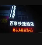 안룽 바이순 익스프레스 호텔