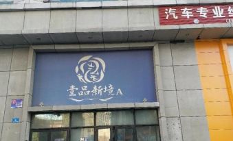 Suitetrails - Yipin Guangze Apartment (Harbin Yipin Xinjing Shop)