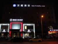汉庭酒店(南京应天大街店) - 酒店外部