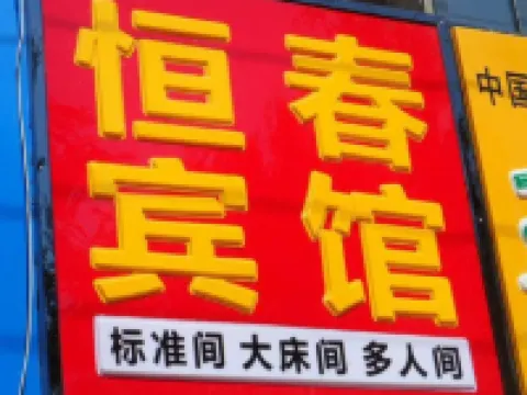 Hengchun Hotel, Ningxian Hoteles en Ningxian