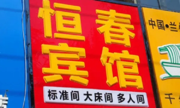 Hengchun Hotel, Ningxian