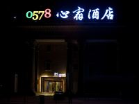 0578心宿酒店(上海新国际博览中心店) - 酒店外部