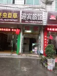 Yugui Yingbin Guest House