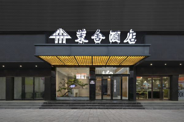 茉舍酒店(西华东方国际店)