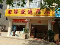 楚雄雅港盛逸酒店
