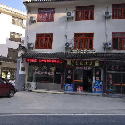 績溪龍韻酒店 鄰近龍川景區的酒店