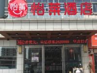 怡莱酒店(蚌埠蓝波湾店) - 酒店外部