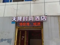 Tianlong Fashion Hotel (Chongqing Jiangbei International Airport)