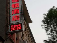 承德滨河连锁酒店 - 酒店外部