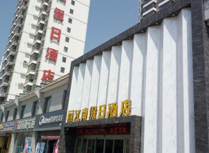 永靖麗江南假日飯店