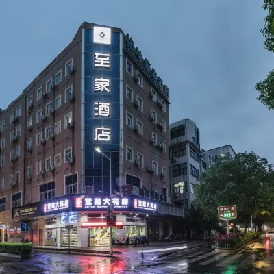 โรงแรมจือเจีย โรงแรมใกล้อนุสรณ์สถานหลินเจ๋อซู